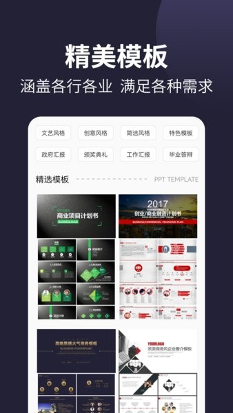 focusky手机版(101ppt)截图4
