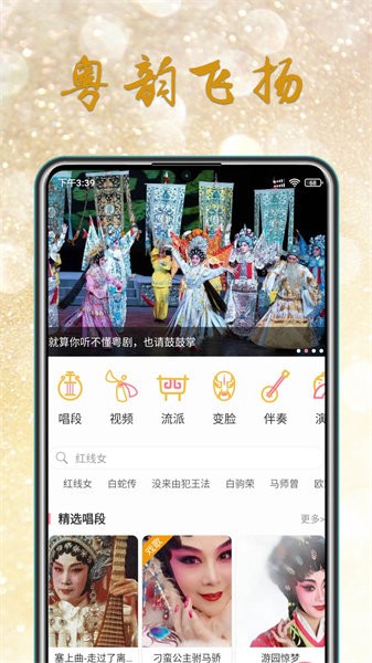 粤剧迷手机版截图1