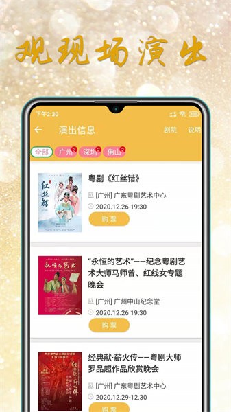 粤剧迷手机版截图2