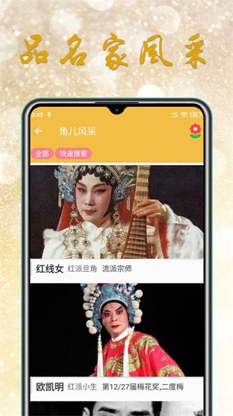 粤剧迷手机版截图3