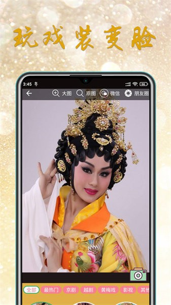 粤剧迷手机版截图4