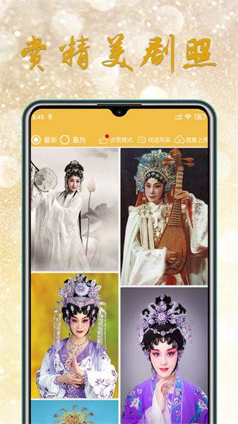 粤剧迷手机版截图5