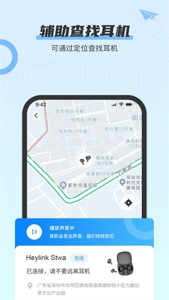 heylink audio耳机截图1