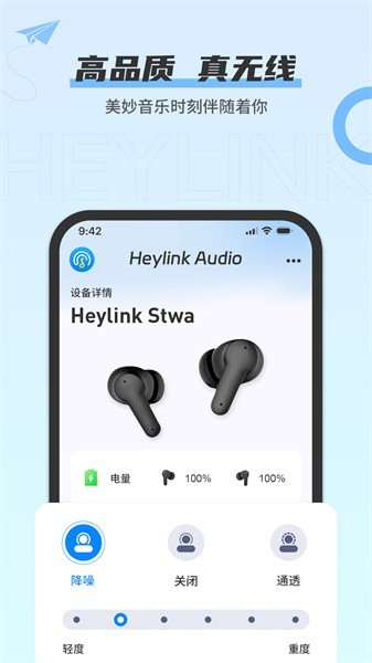 heylink audio耳机截图2