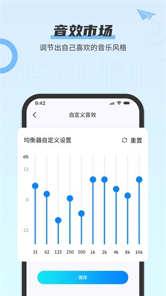 heylink audio耳机截图4