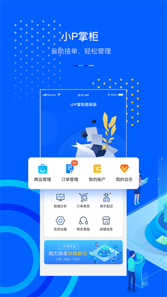 小p掌柜最新版截图2