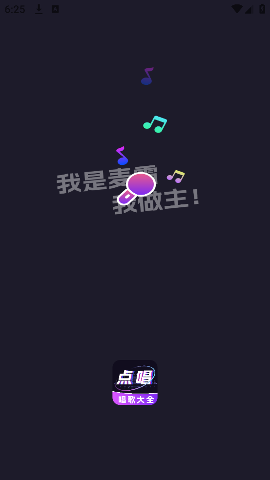 全民唱歌K歌软件截图1