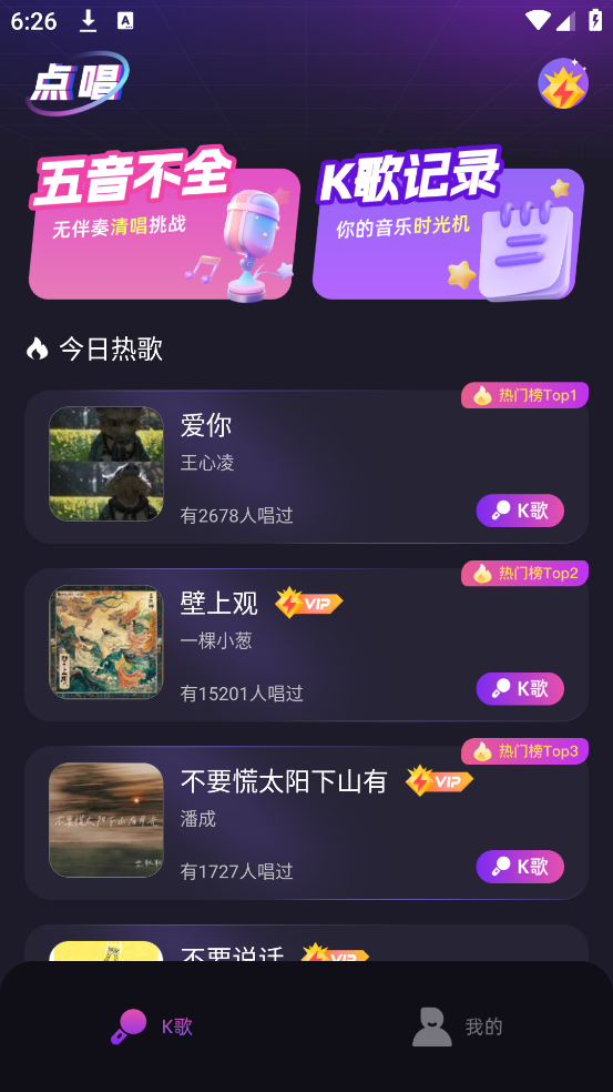 全民唱歌K歌软件截图4