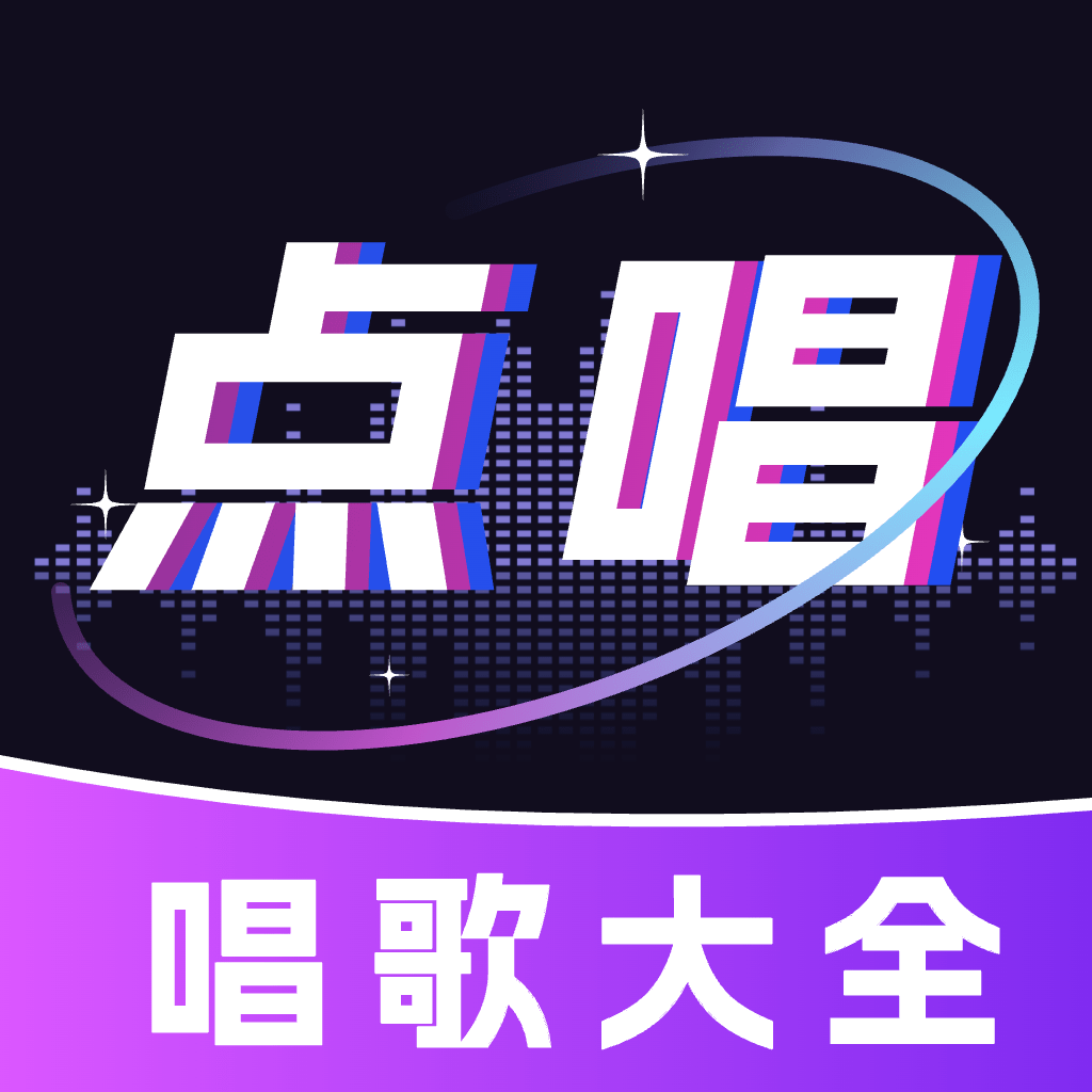 全民唱歌K歌软件