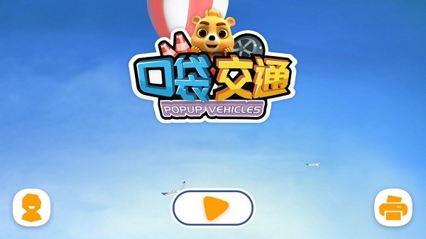 小熊尼奥口袋交通app截图3