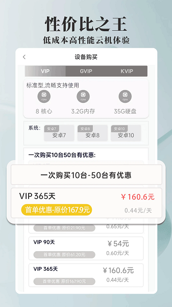 ace云手机官方正版截图3