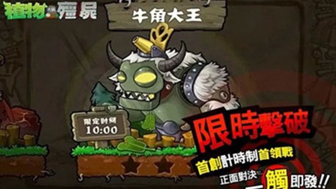 植物大战僵尸西游版下载截图1
