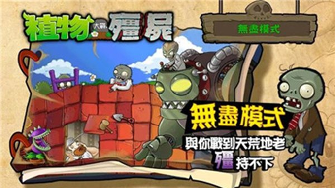 植物大战僵尸西游版下载截图2