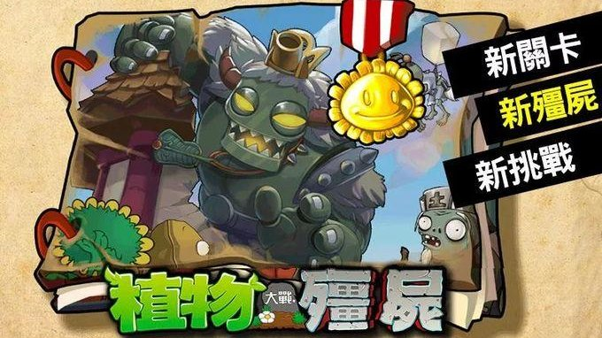 植物大战僵尸西游版下载截图3