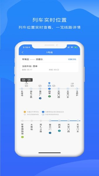 北京轨道交通软件截图1