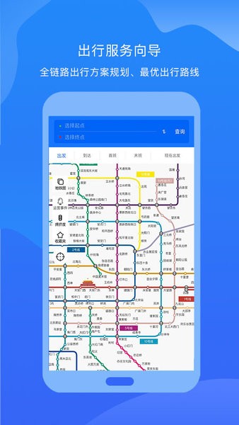 北京轨道交通软件截图2