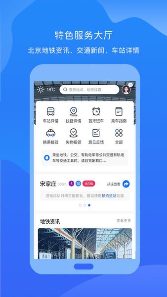 北京轨道交通软件截图4