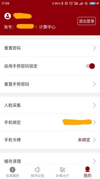 北京大学信息门户app截图2