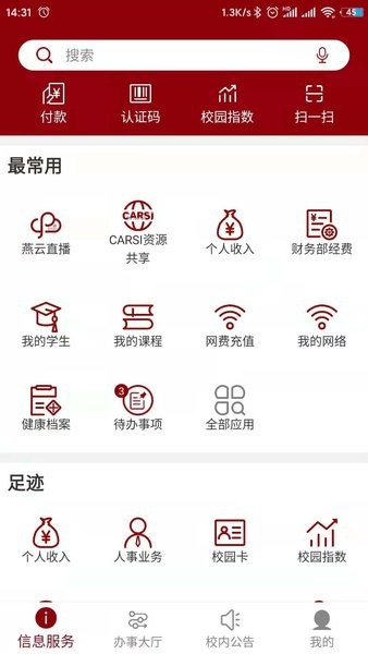 北京大学信息门户app截图4