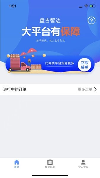 盘古智达app截图1