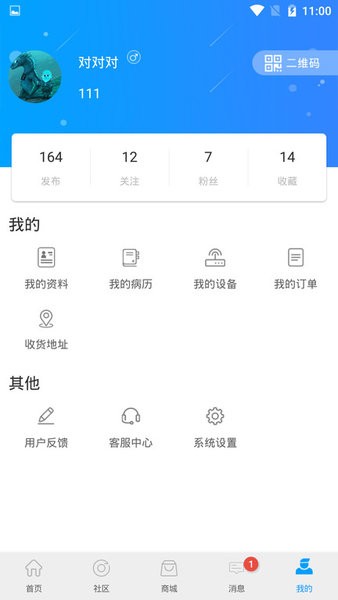迈康在线软件截图2