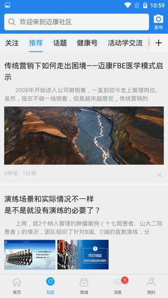 迈康在线软件截图4