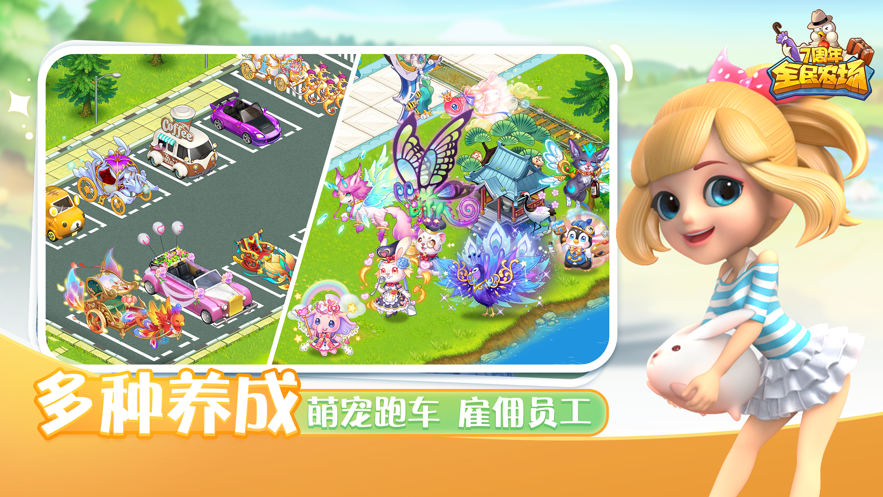 全民农场免费下载最新版本截图1