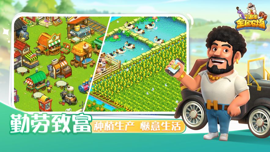 全民农场免费下载最新版本截图2