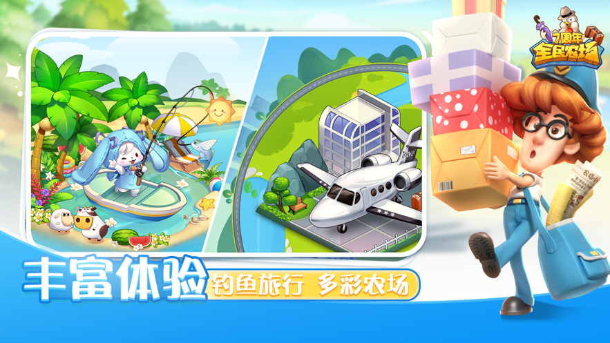 全民农场免费下载最新版本截图3