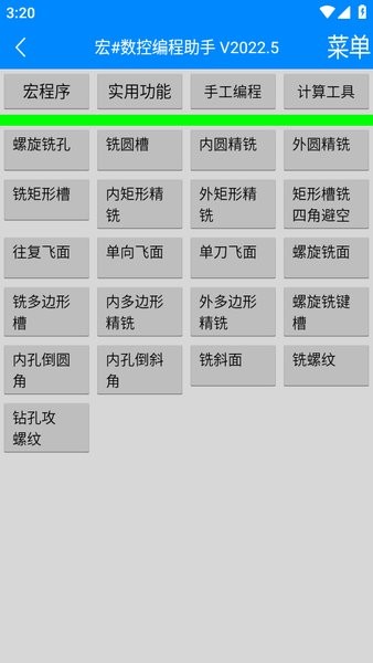 宏程序自动生成软件手机版(宏数控编程助手)截图1
