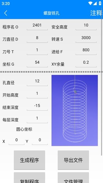 宏程序自动生成软件手机版(宏数控编程助手)截图3