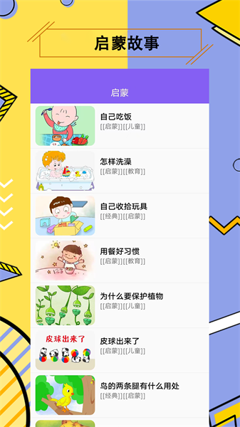儿童有声故事下载