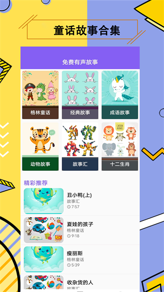 儿童有声故事网截图1