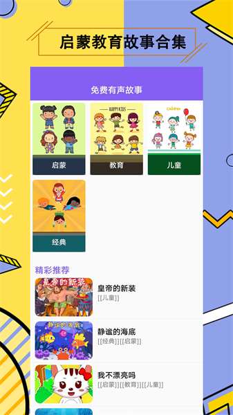 儿童有声故事网截图2