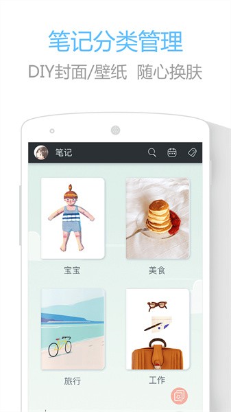 印记云笔记软件截图1