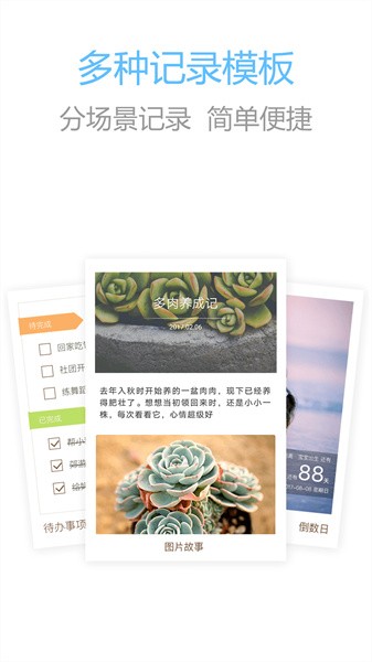 印记云笔记软件截图2