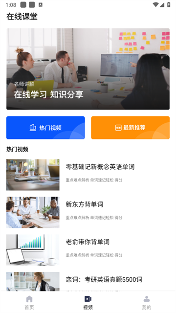 英语单词本app
