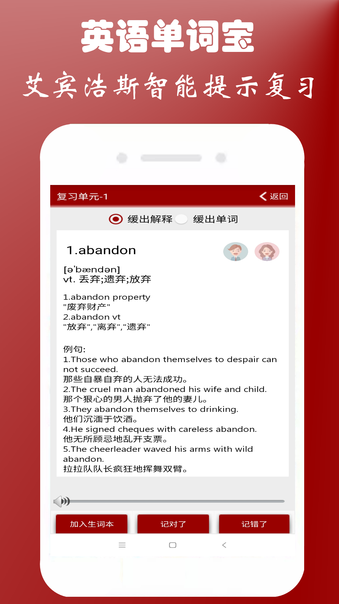 英语单词本app截图5
