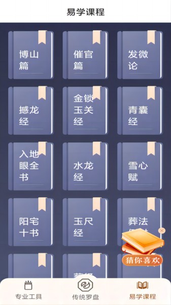 寻龙罗盘app截图1