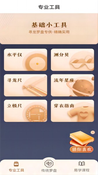 寻龙罗盘app截图2