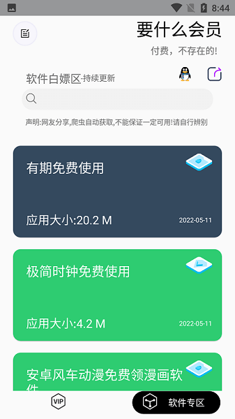 要什么会员最新版截图1
