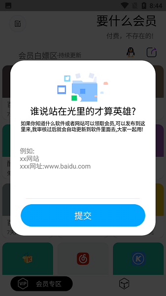 要什么会员最新版截图2