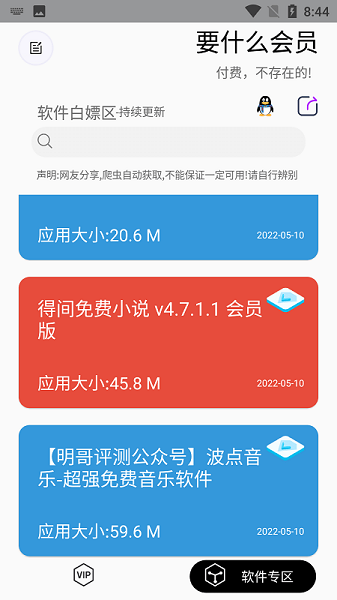 要什么会员最新版截图4