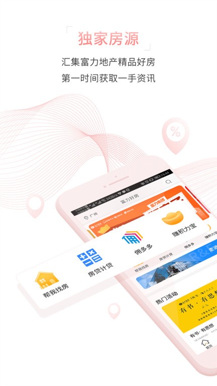富力好房官方版截图4