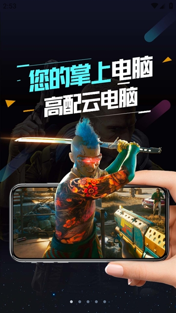 顺网云电脑官方下载app