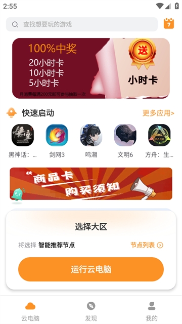 顺网云电脑官方下载app
