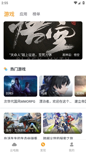 顺网云电脑官方下载app