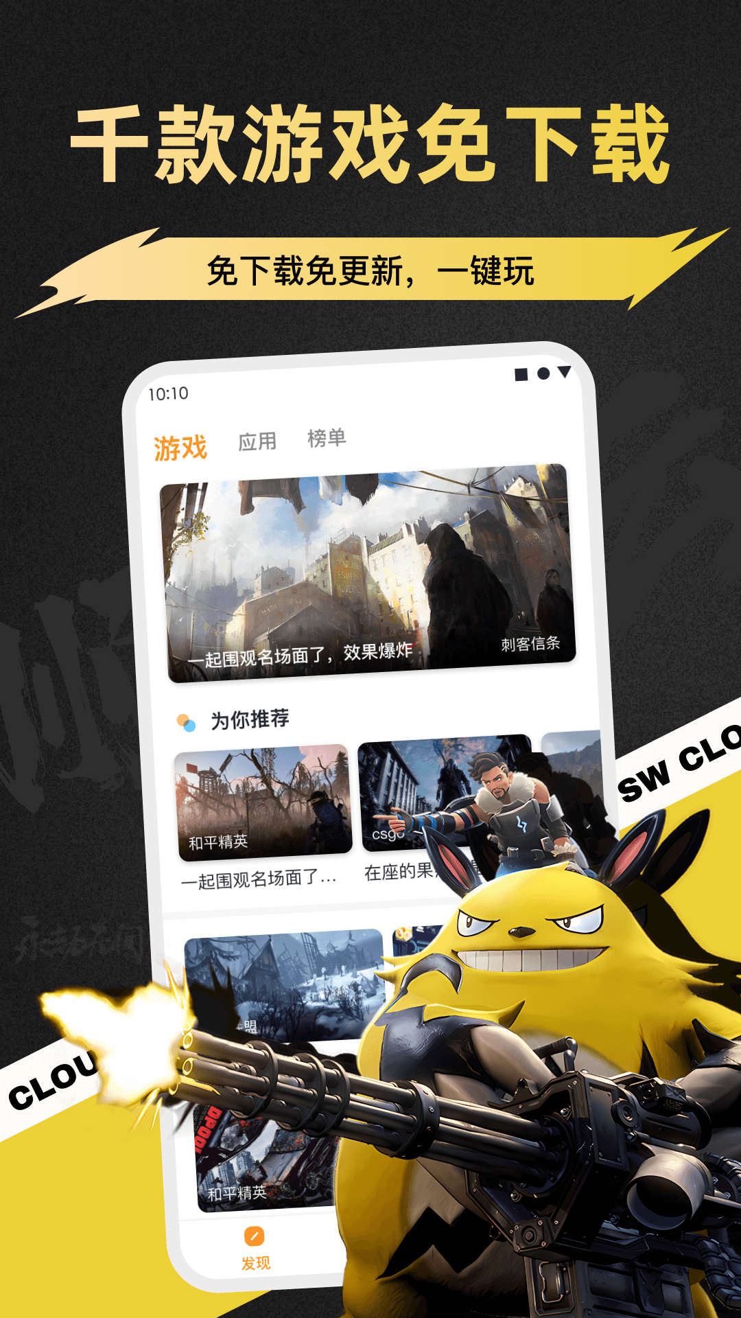 顺网云电脑官方下载app截图2