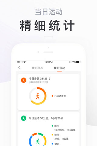 小米体脂秤app(Zepp Life)截图2
