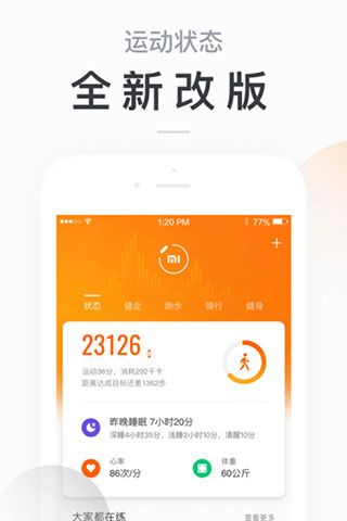 小米体脂秤app(Zepp Life)截图3